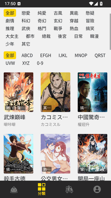 包子漫画app条漫竖滑画面作品页